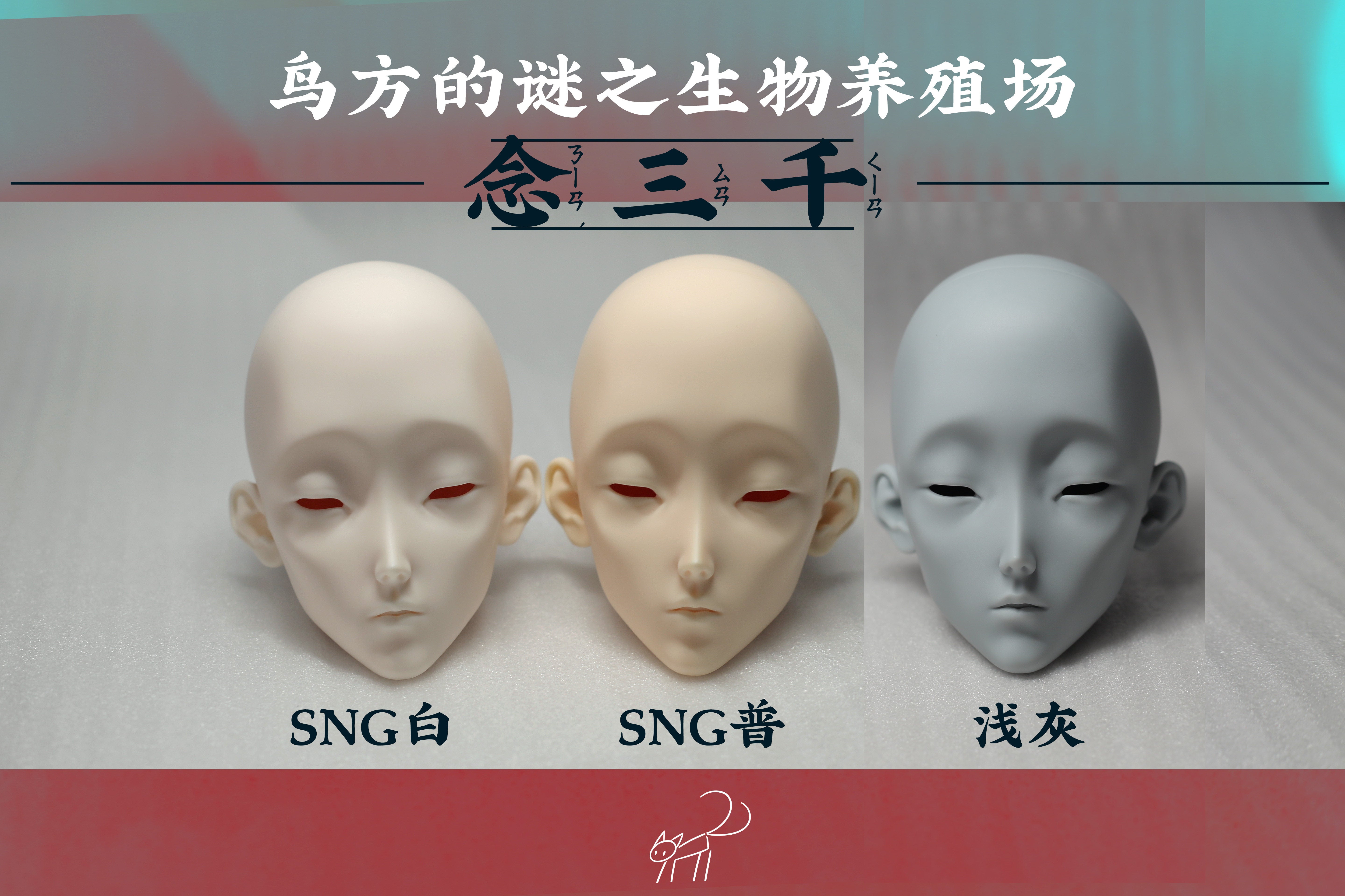 BirthCube 68-70cm bjd BJD head Nian Sanqian仅代购