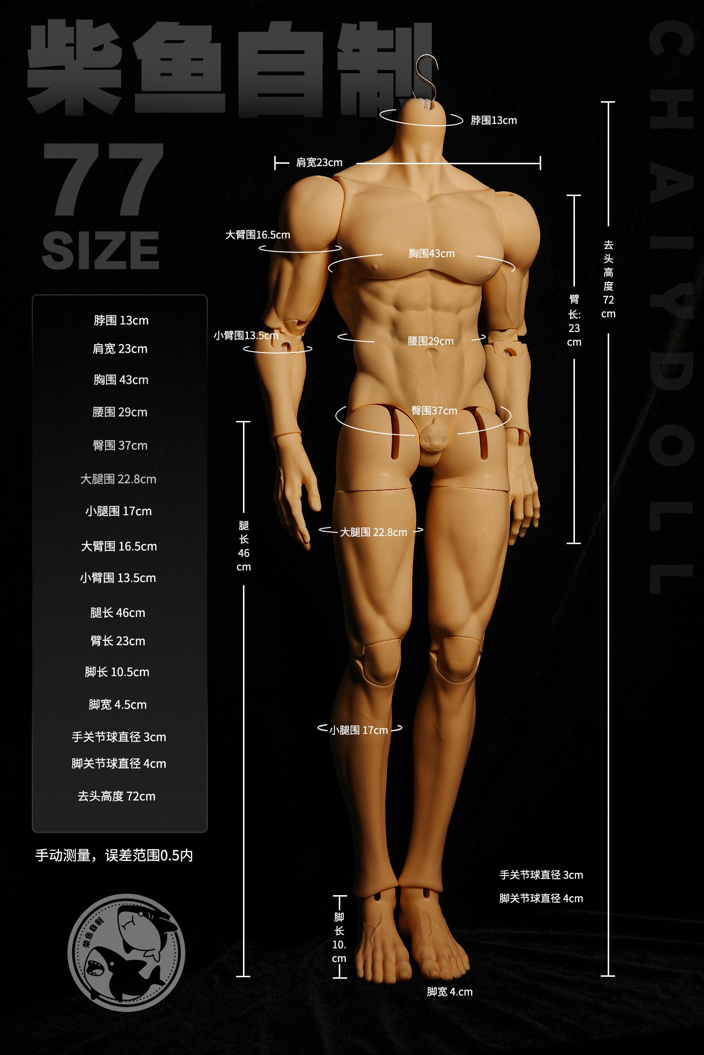 ChaiYu 77cm BJD body