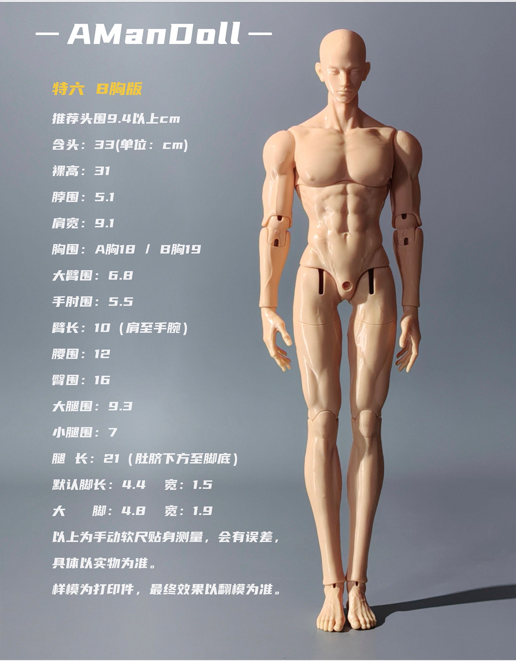 AManDoll 1/4 1/6 BJD body AM77 miniature version