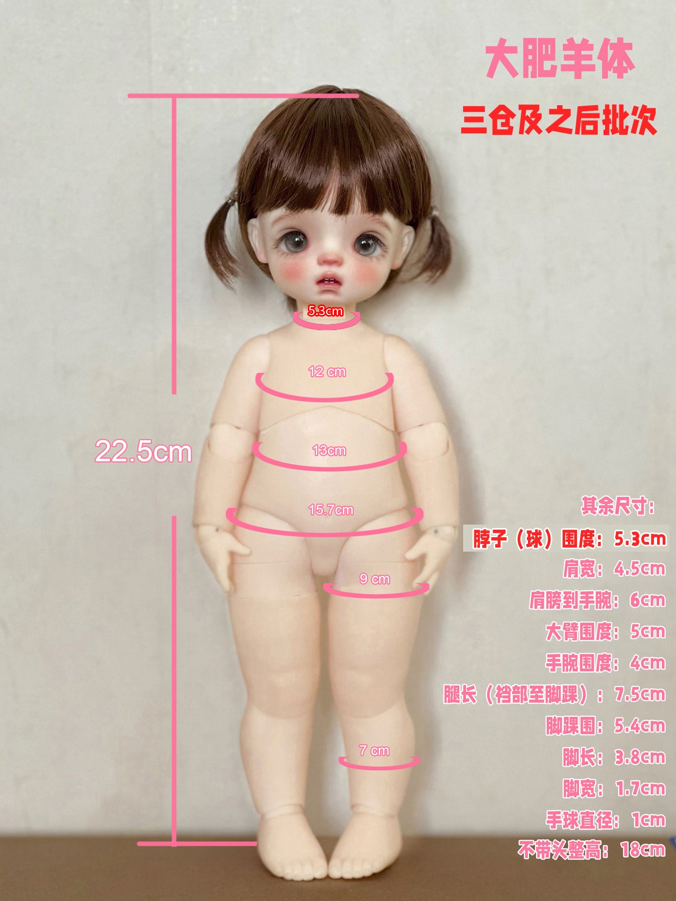 Pettimal 1/6 BJD fat sheep body