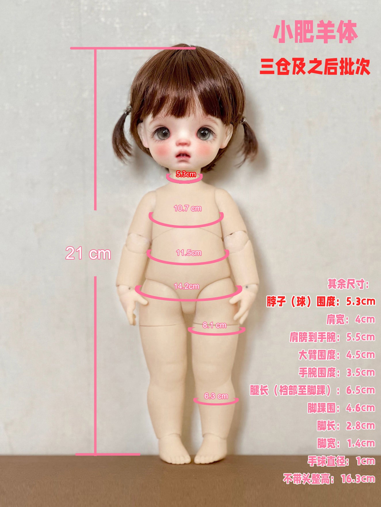 Pettimal 1/6 BJD fat sheep body