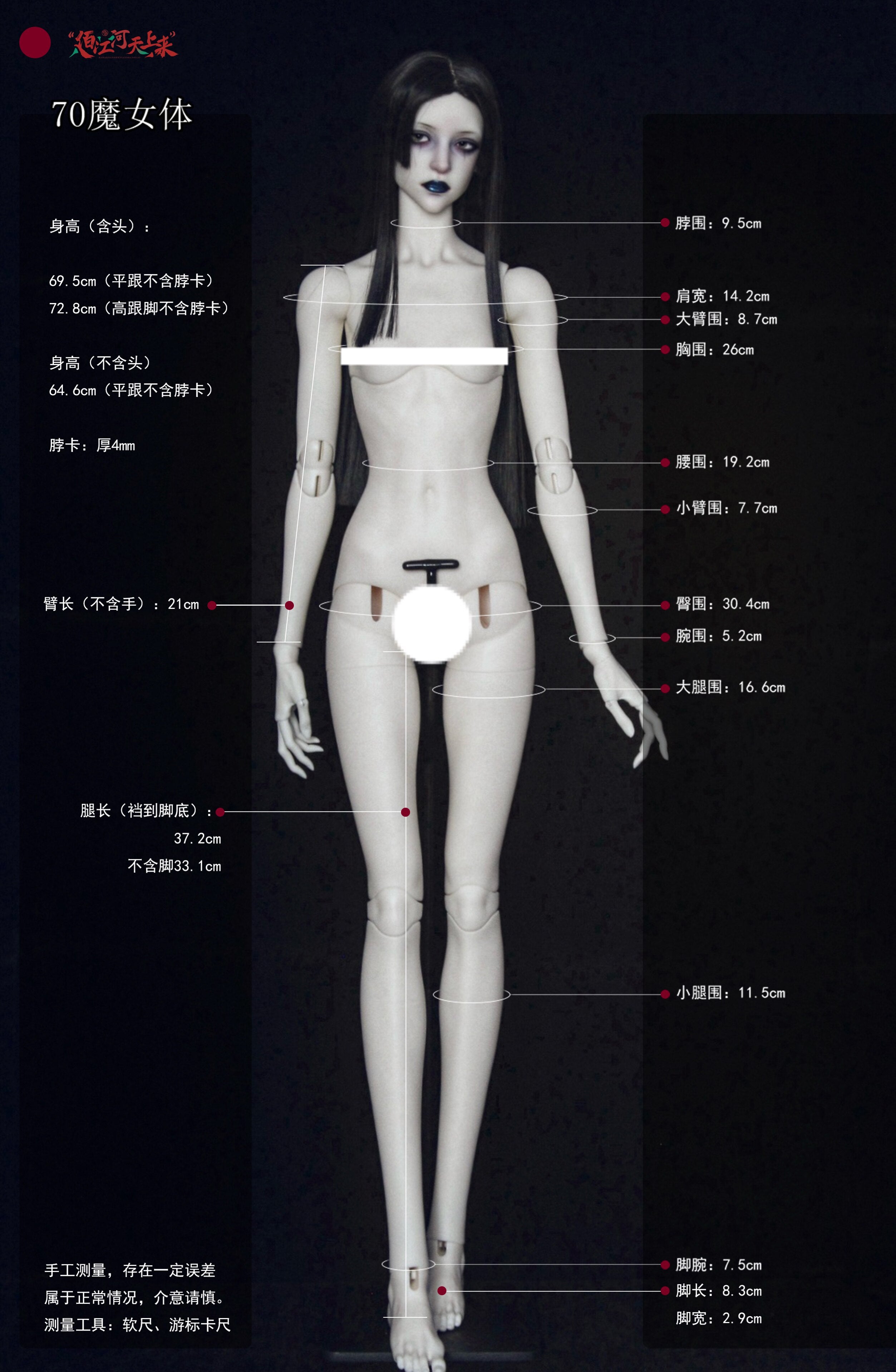 Lumens x FengXianJiu 70cm BJD head YueXian & witch body