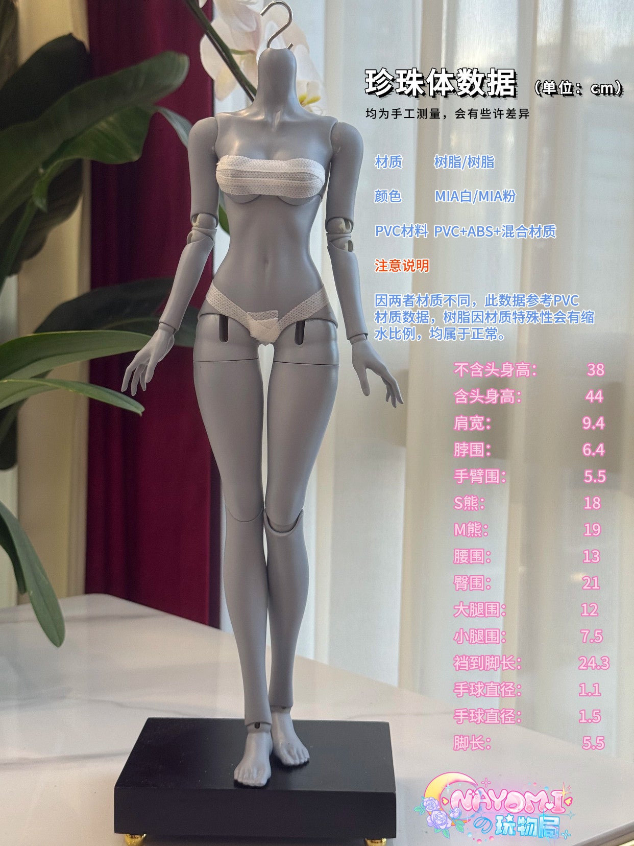 NAYOMI 1/4 BJD Pearl body PVC ver.仅代购