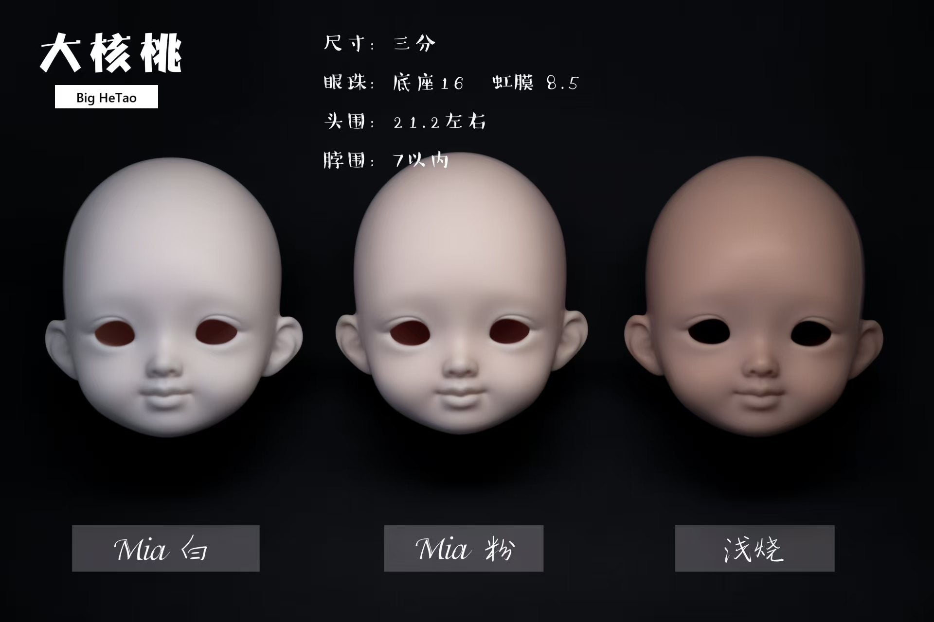 QianQian 1/6 1/4 1/3 BJD Head HeTao