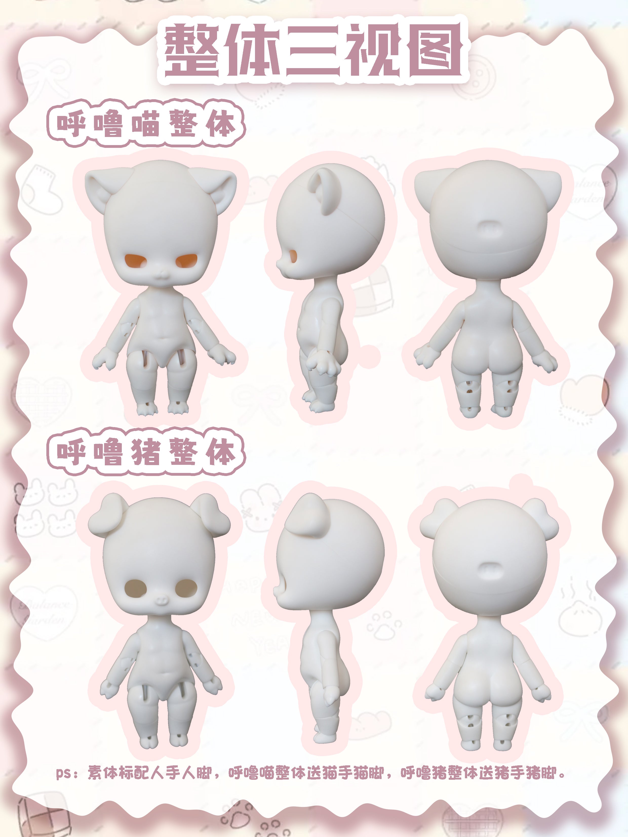 JemmyDoll 1/12 BJD big head full set HuluPig & HuluCat