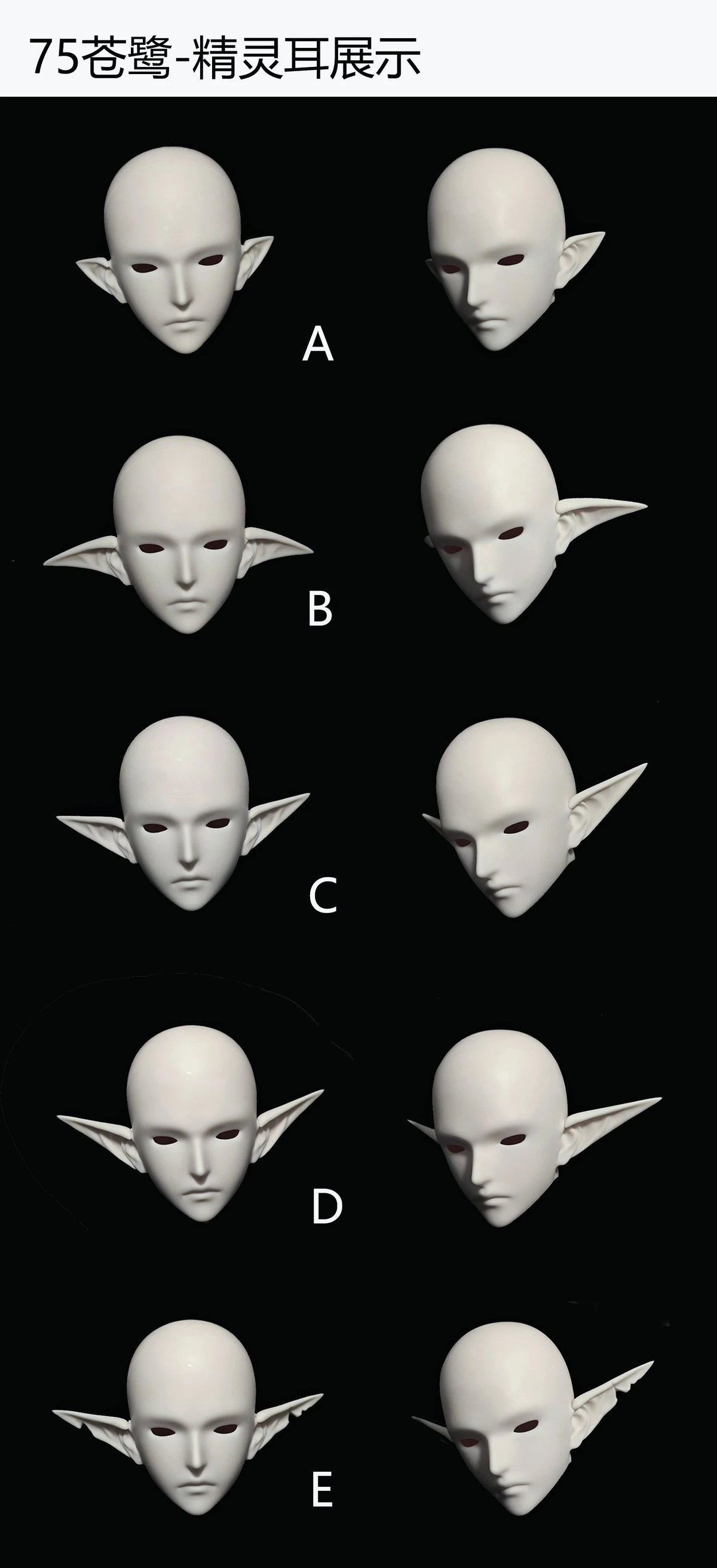 MasterDuck elf ears for 75cm BJD head CangLu苍鹭