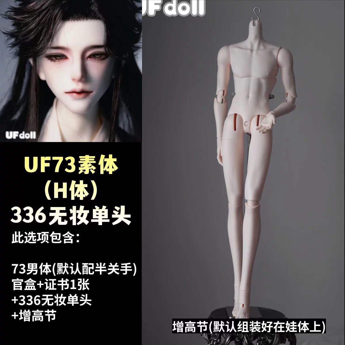 UFdoll 73cm BJD body with head 336 & Yun & XiaoMang