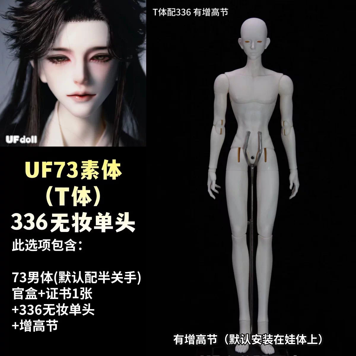 UFdoll 73cm BJD body with head 336 & Yun & XiaoMang