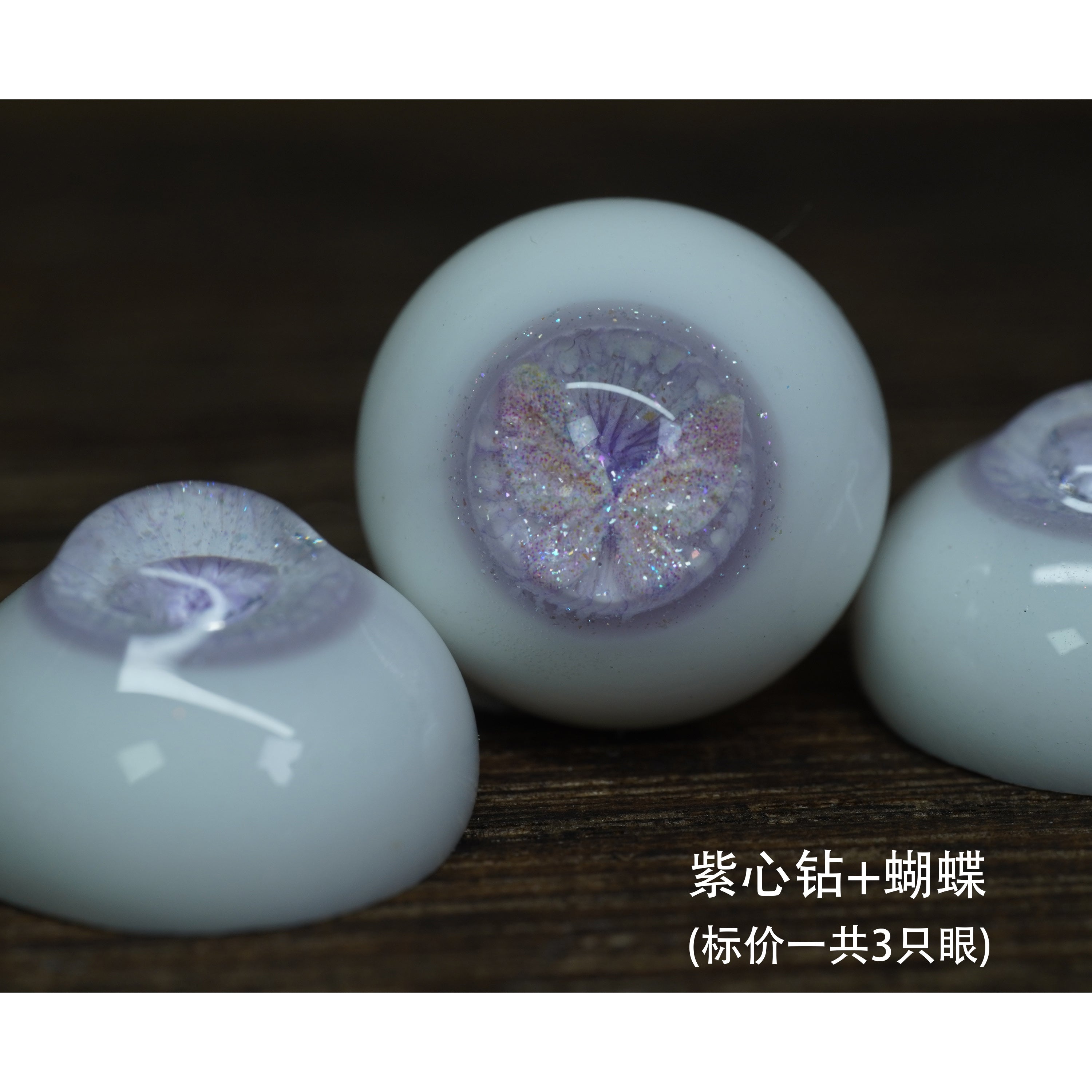 Heart Diamond Series BJD Eyeballs代购
