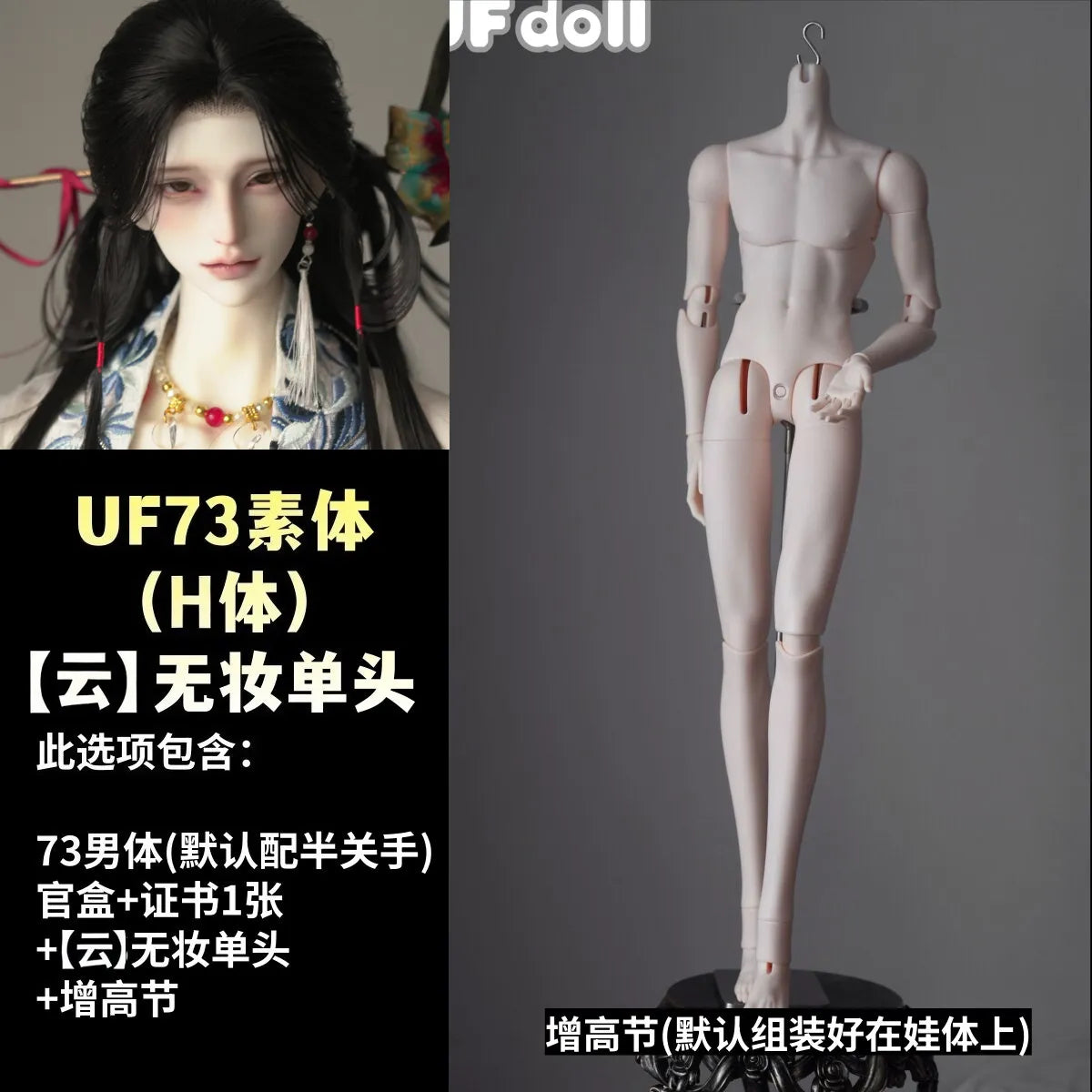 UFdoll 73cm BJD body with head 336 & Yun & XiaoMang