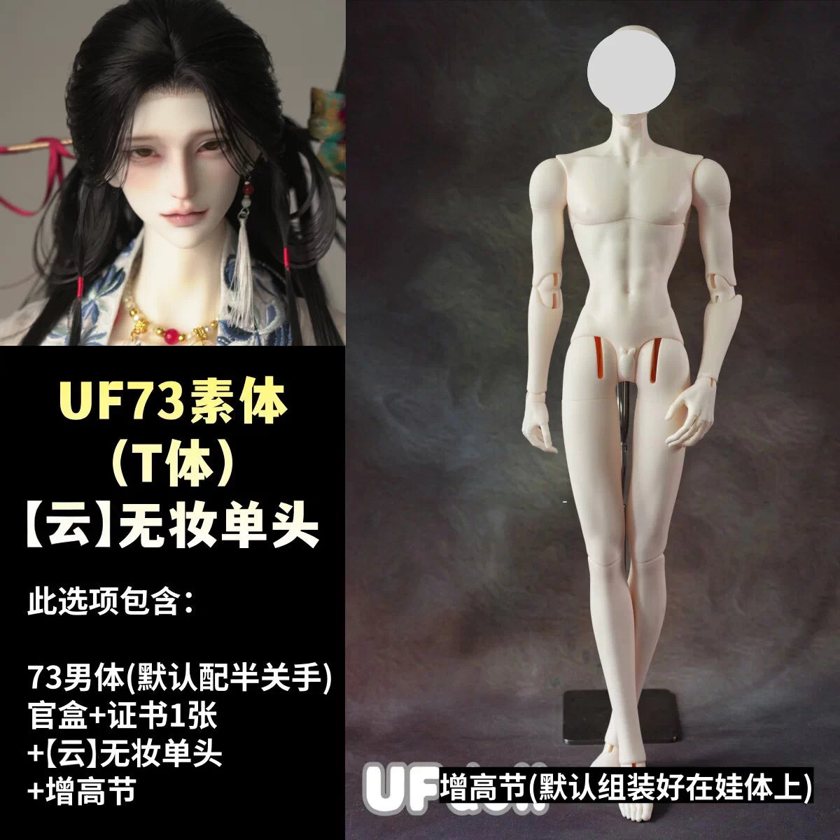 UFdoll 73cm BJD body with head 336 & Yun & XiaoMang