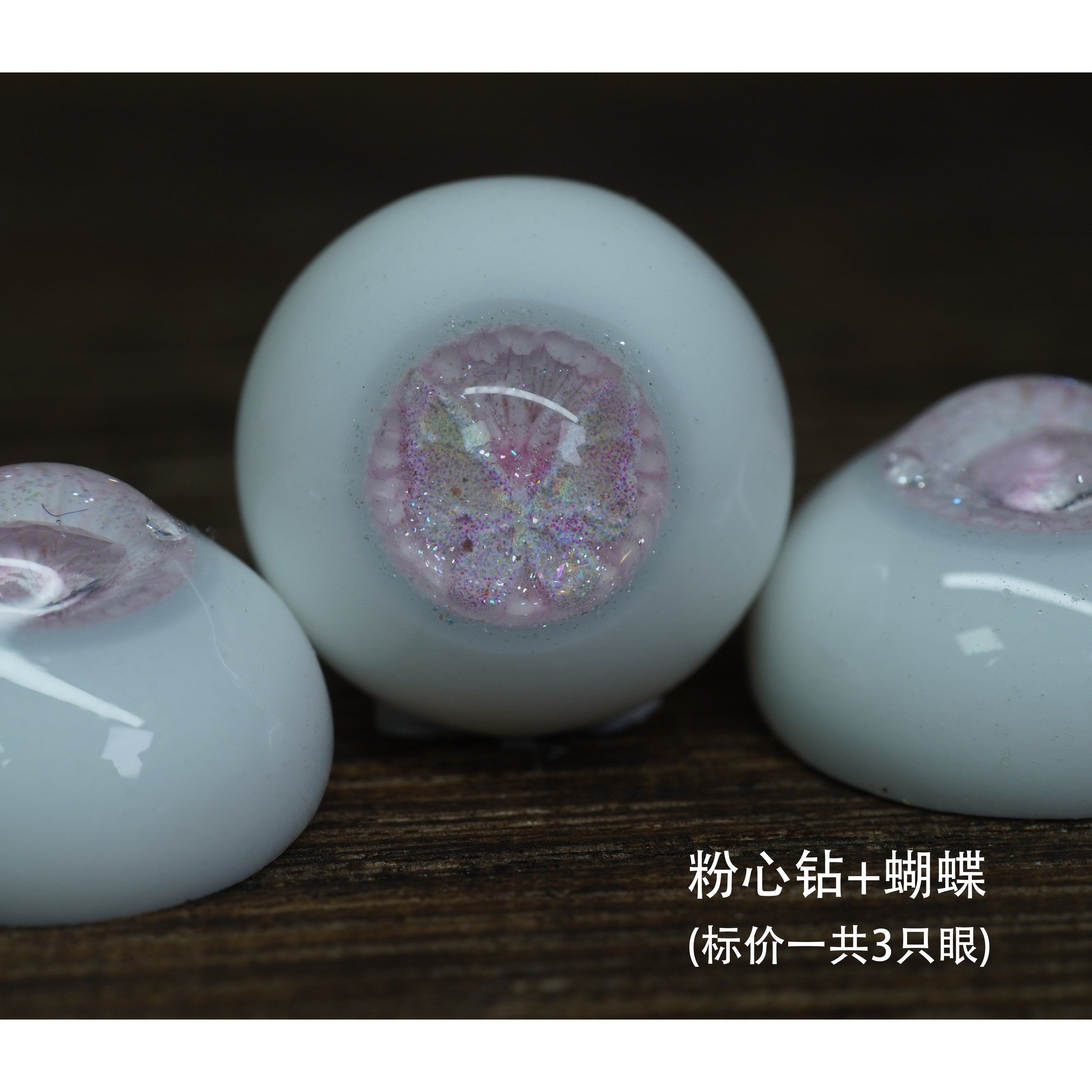 Heart Diamond Series BJD Eyeballs代购